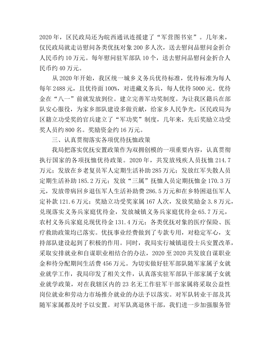 民政局双拥工作总结范文 _第2页