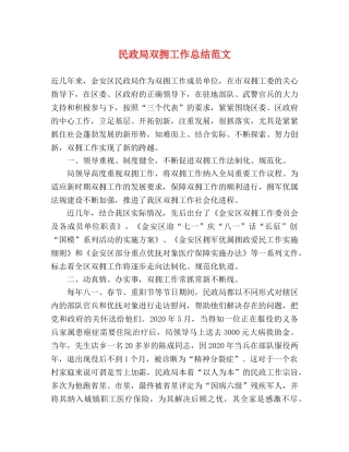 民政局双拥工作总结范文 