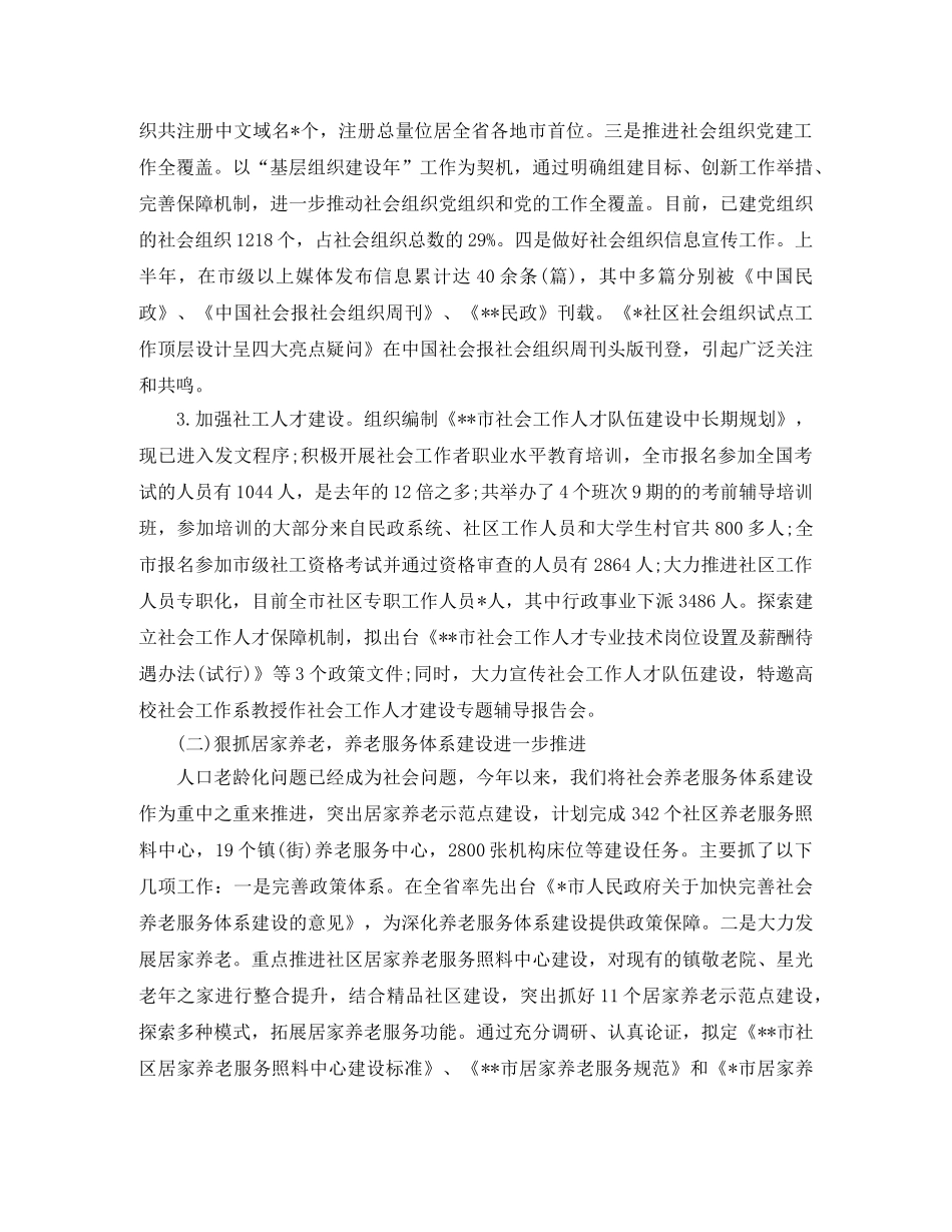 民政局半年工作个人总结2000字 _第2页