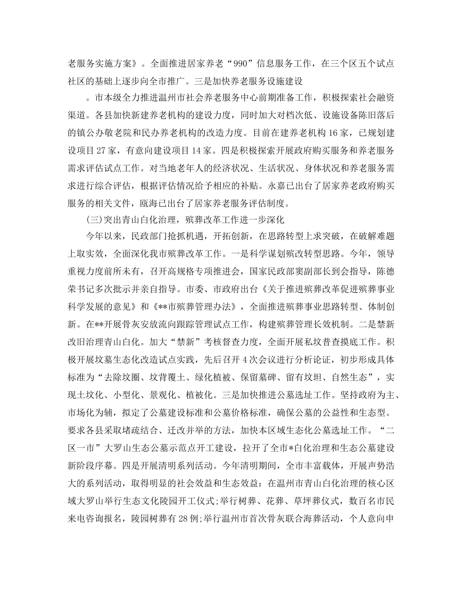 民政局半年工作个人总结2000字 _第3页