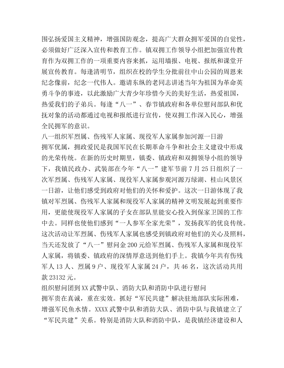 民政局双拥工作总结 _第2页