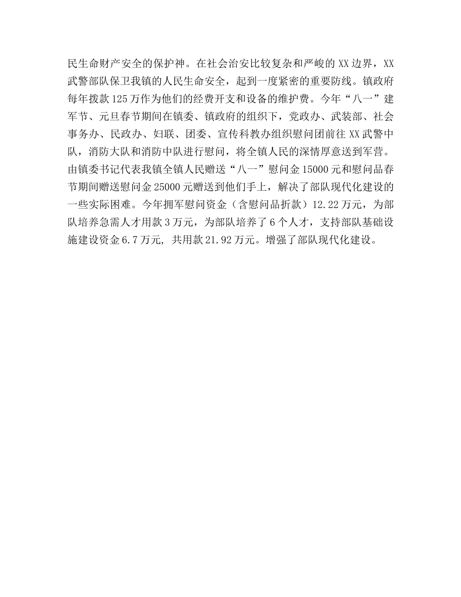 民政局双拥工作总结 _第3页