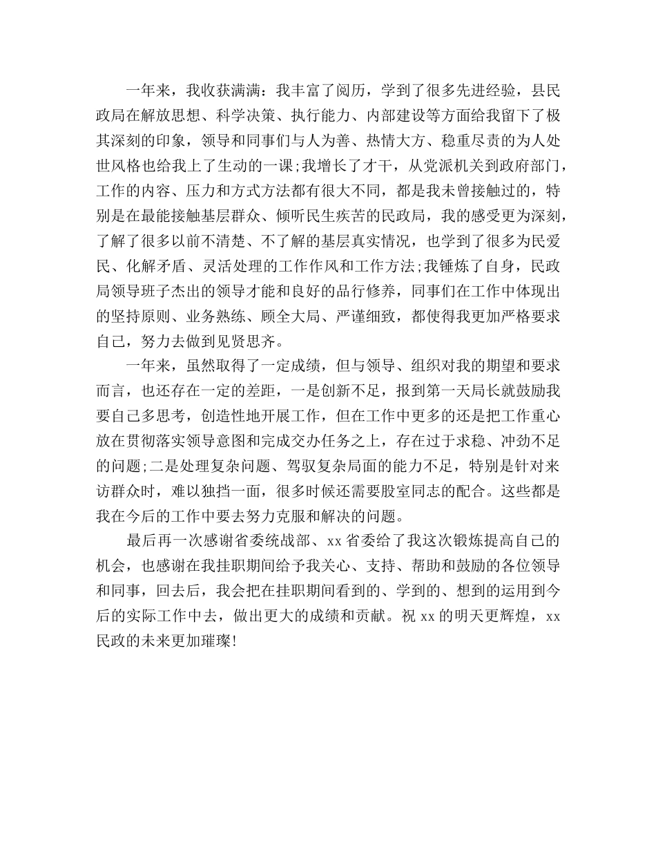 民政局办公室挂职锻炼工作总结 (2) _第3页