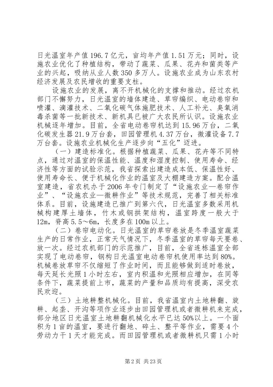 我省设施农业机械化发展情况调研报告[推荐]_第2页