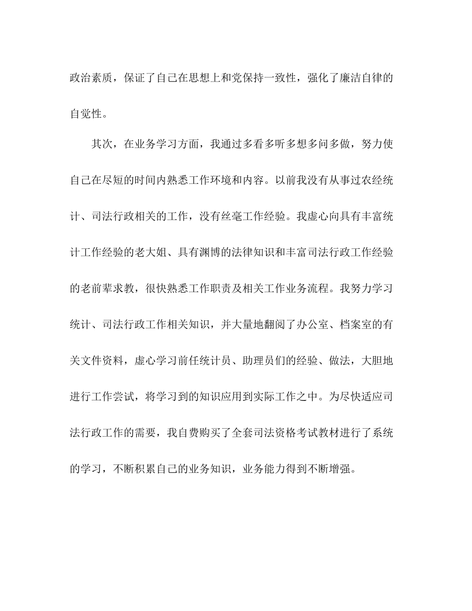 国家公务员个人年度工作总结 _第2页