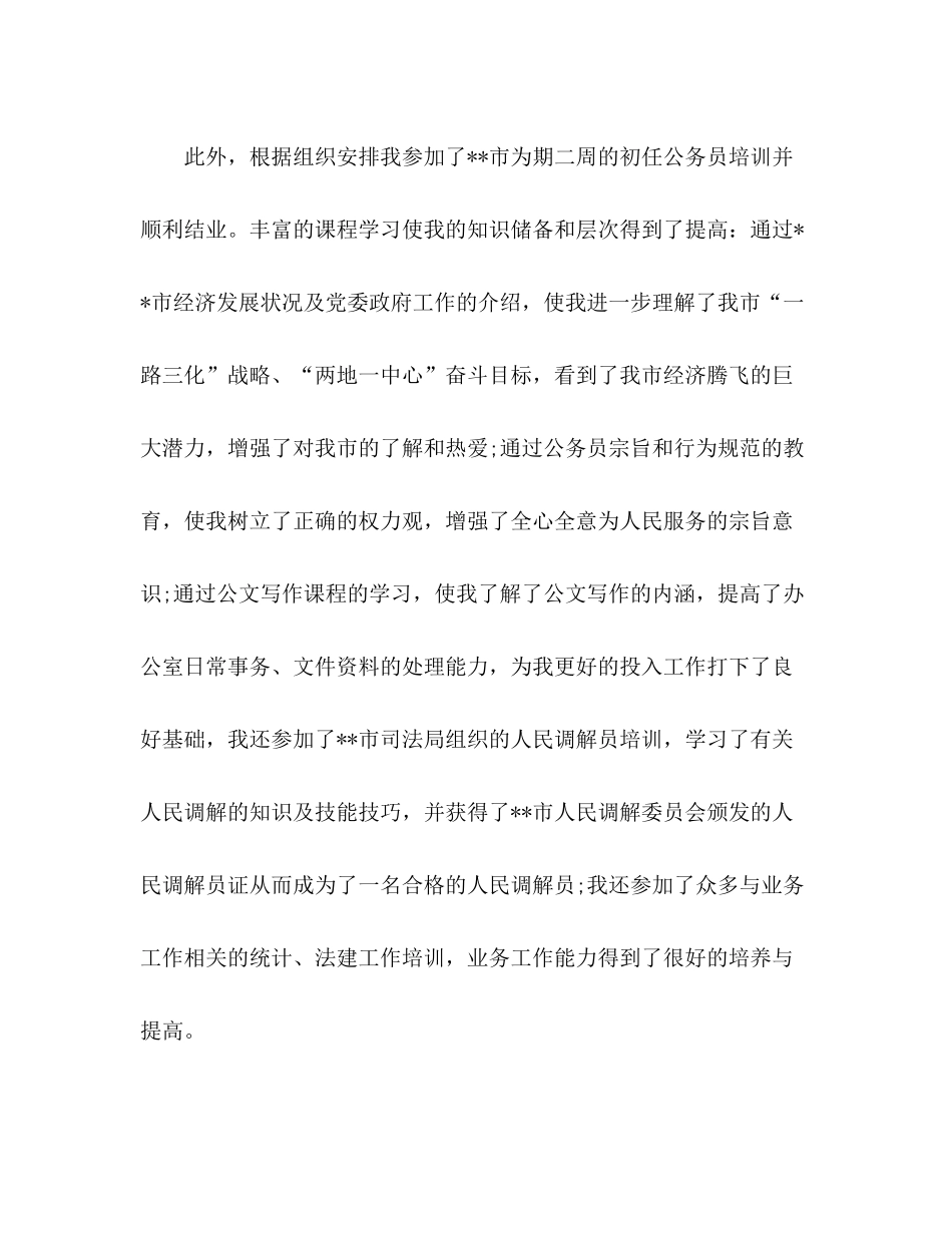 国家公务员个人年度工作总结 _第3页