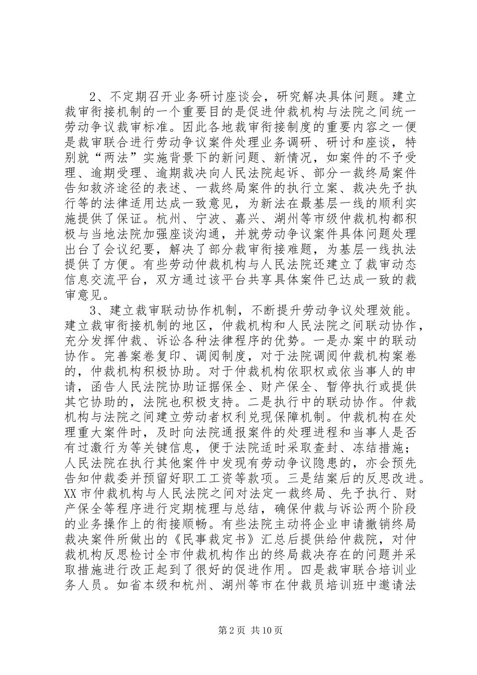 我省处理劳动争议案件裁审衔接情况调研报告_第2页