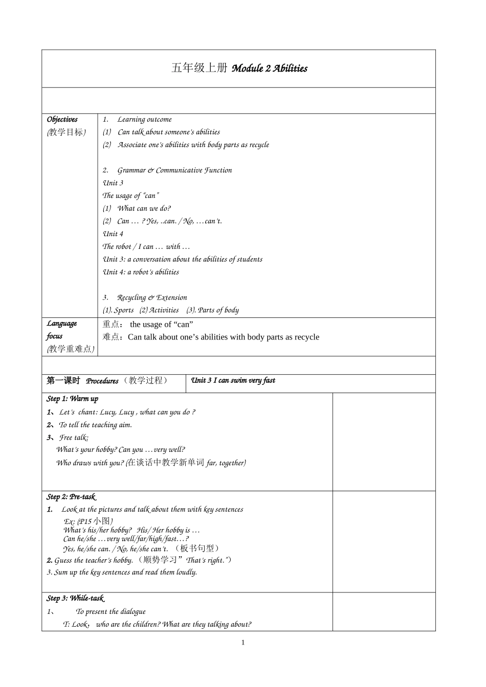 五上Module2教案_第1页