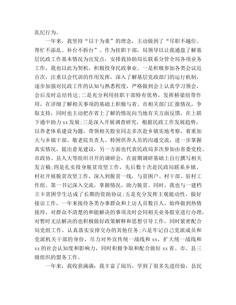 民政局办公室挂职锻炼工作总结 _第2页