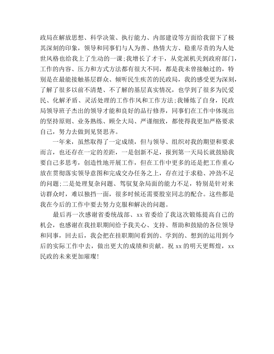 民政局办公室挂职锻炼工作总结 _第3页