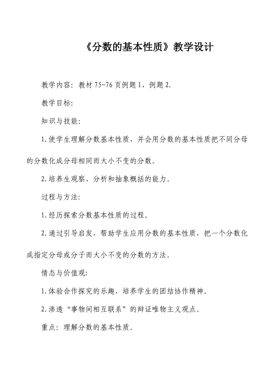 分数的基本性质教学设计_第1页