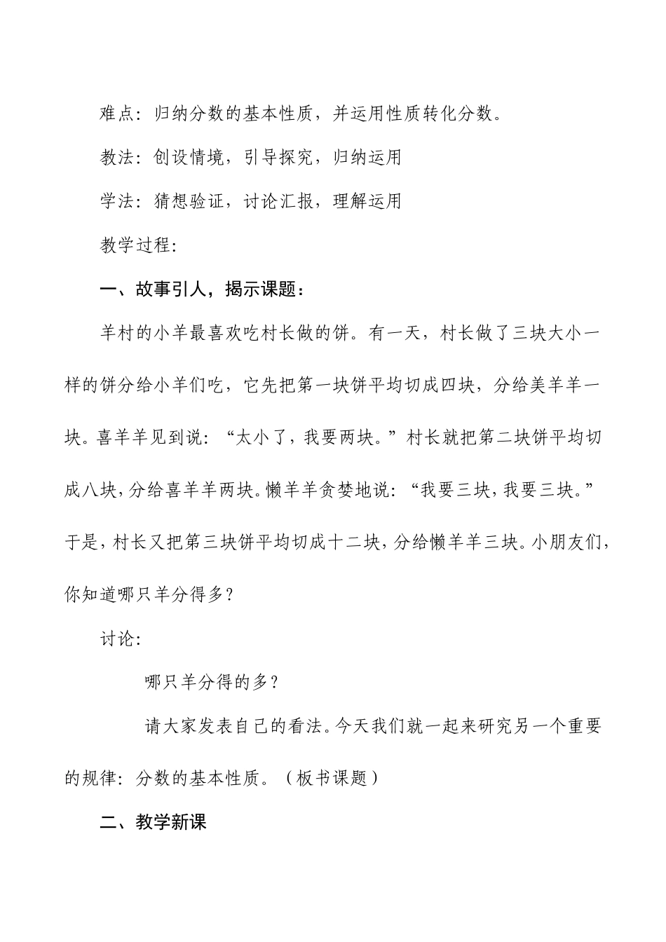 分数的基本性质教学设计_第2页