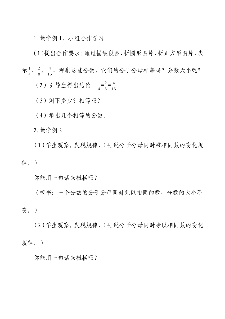 分数的基本性质教学设计_第3页