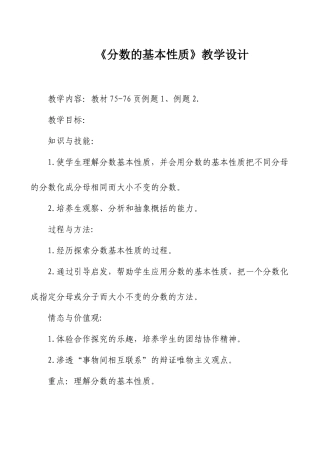 分数的基本性质教学设计