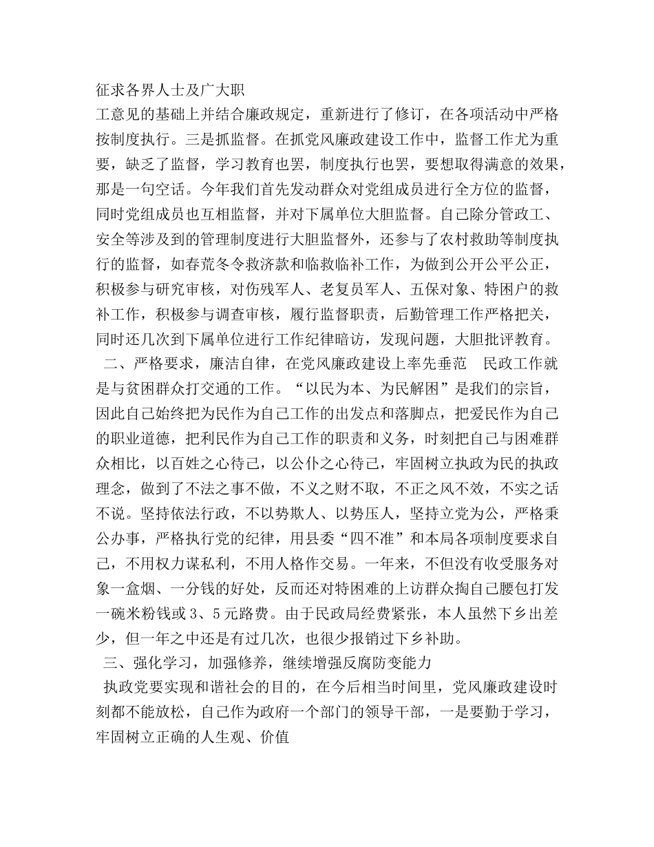 民政局党风廉政建设工作总结 _第2页