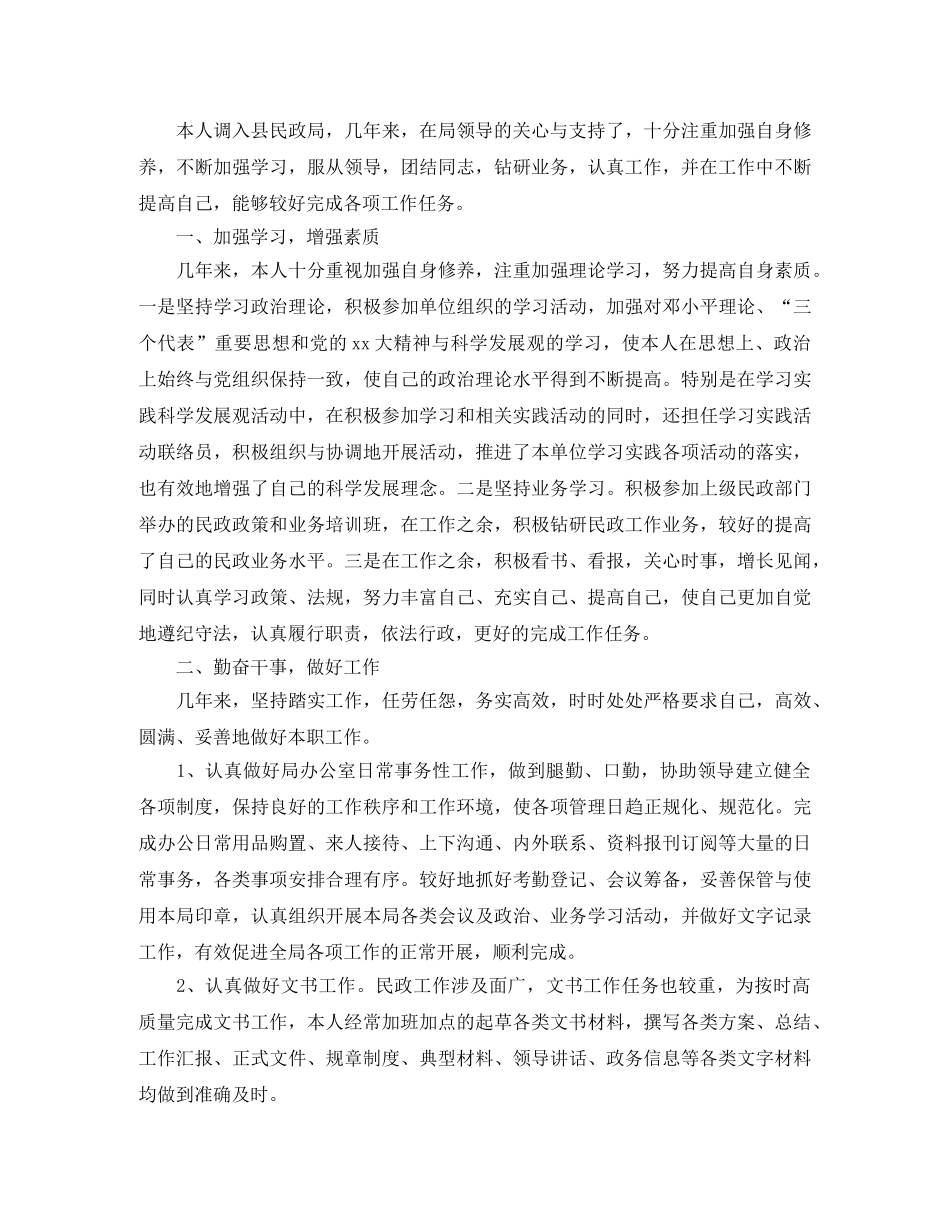 民政局办公室工作总结报告 _第3页