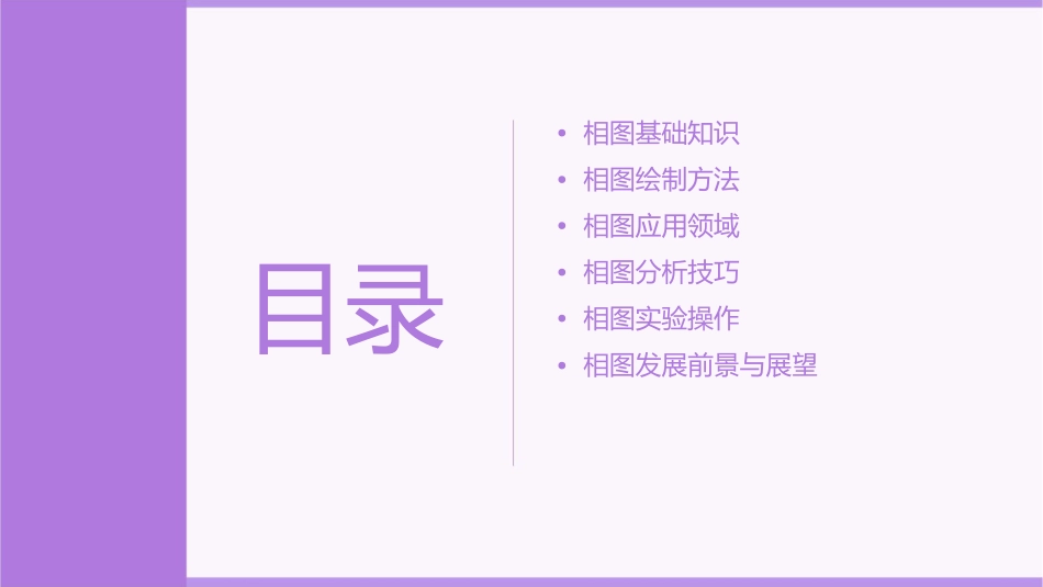 相图基础上课课件_第2页