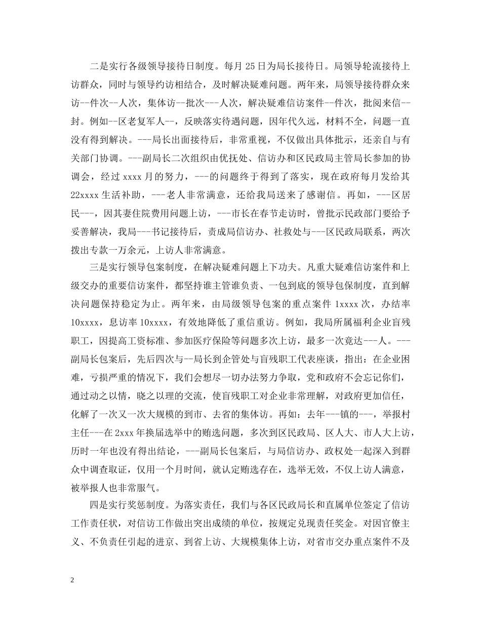 民政局信访工作总结的范文 _第2页