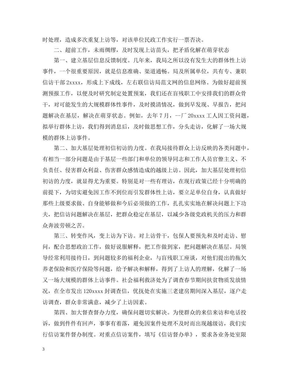 民政局信访工作总结的范文 _第3页