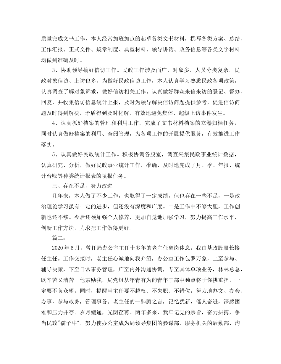 民政局办公室主任个人总结范文 _第2页