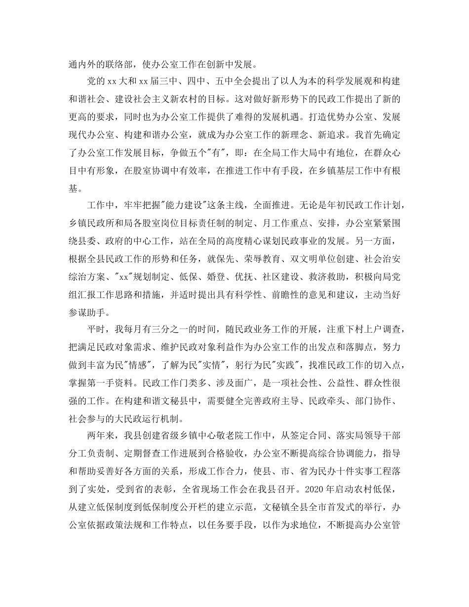 民政局办公室主任个人总结范文 _第3页