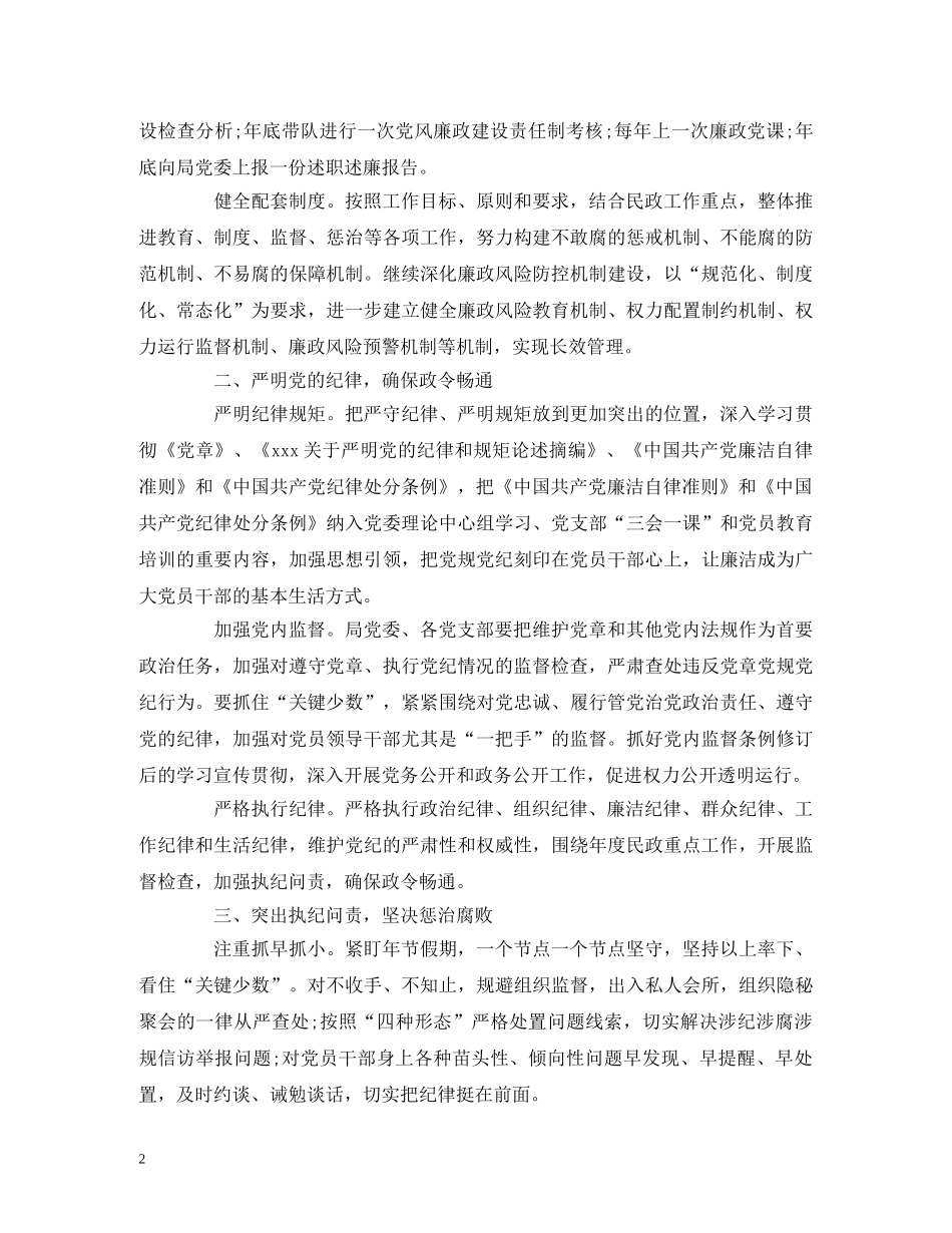 民政局党风廉政建设和反腐败工作计划 _第2页