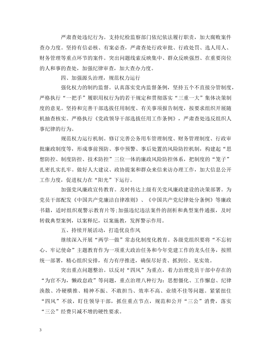 民政局党风廉政建设和反腐败工作计划 _第3页