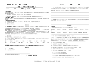 中国山水游记的感性认识导学案