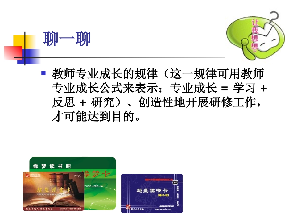 段天喜与课改同行、与课改一起成长_第2页