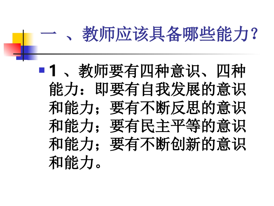 段天喜与课改同行、与课改一起成长_第3页
