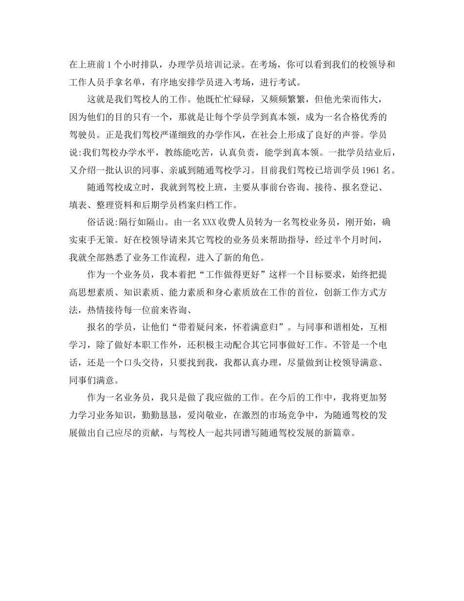 驾校业务员年度总结 _第3页