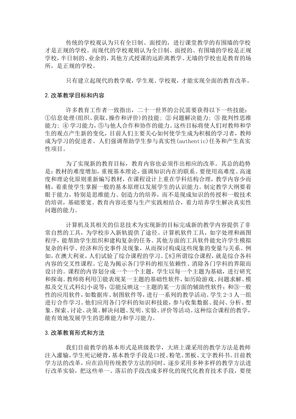 计算机与教育结合的教改_第2页