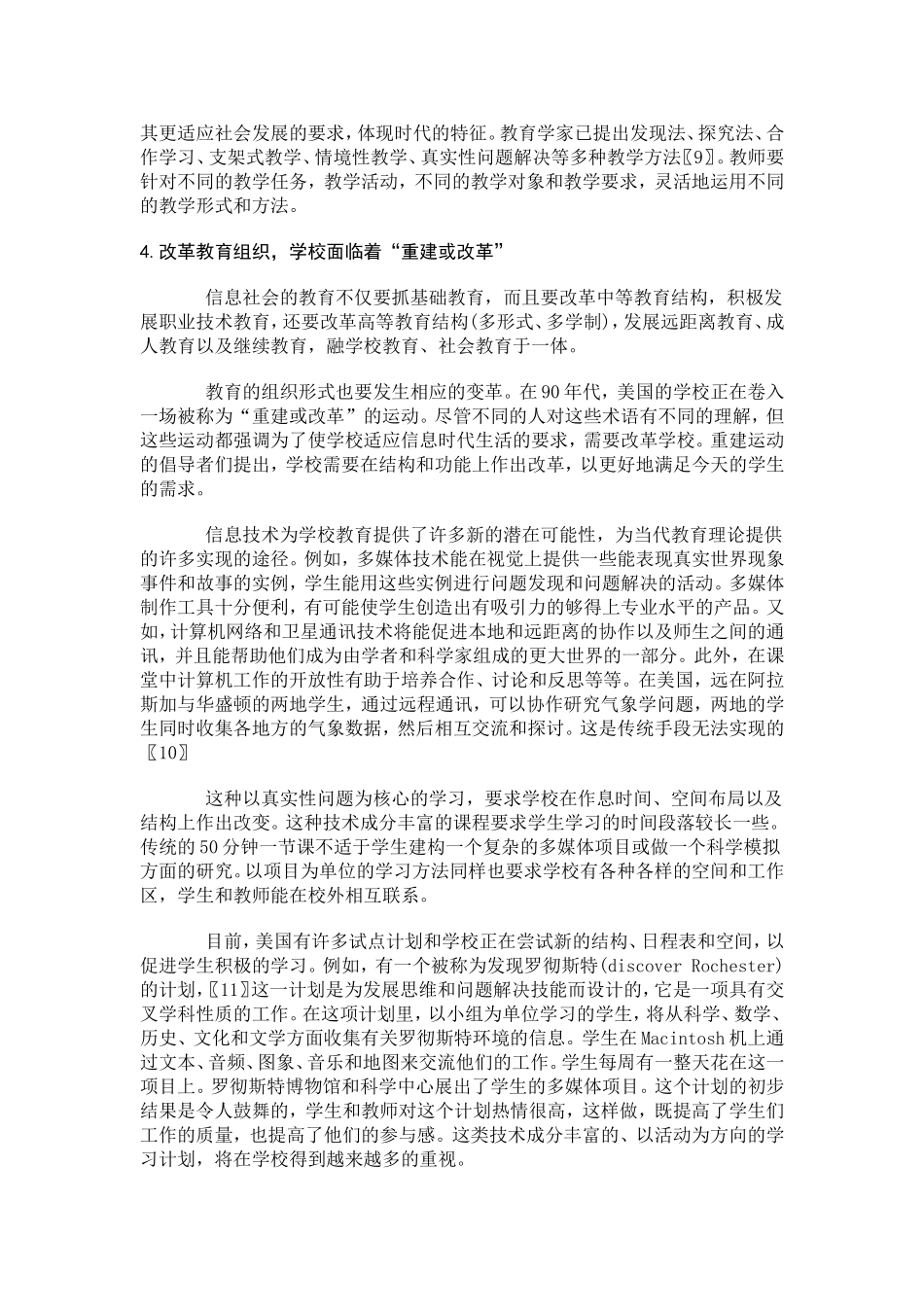 计算机与教育结合的教改_第3页