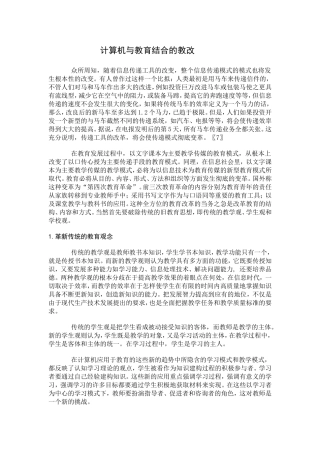 计算机与教育结合的教改