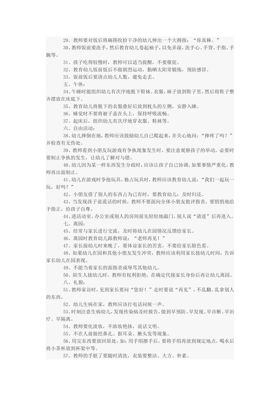 幼儿教师应该做到的100条细节_第2页