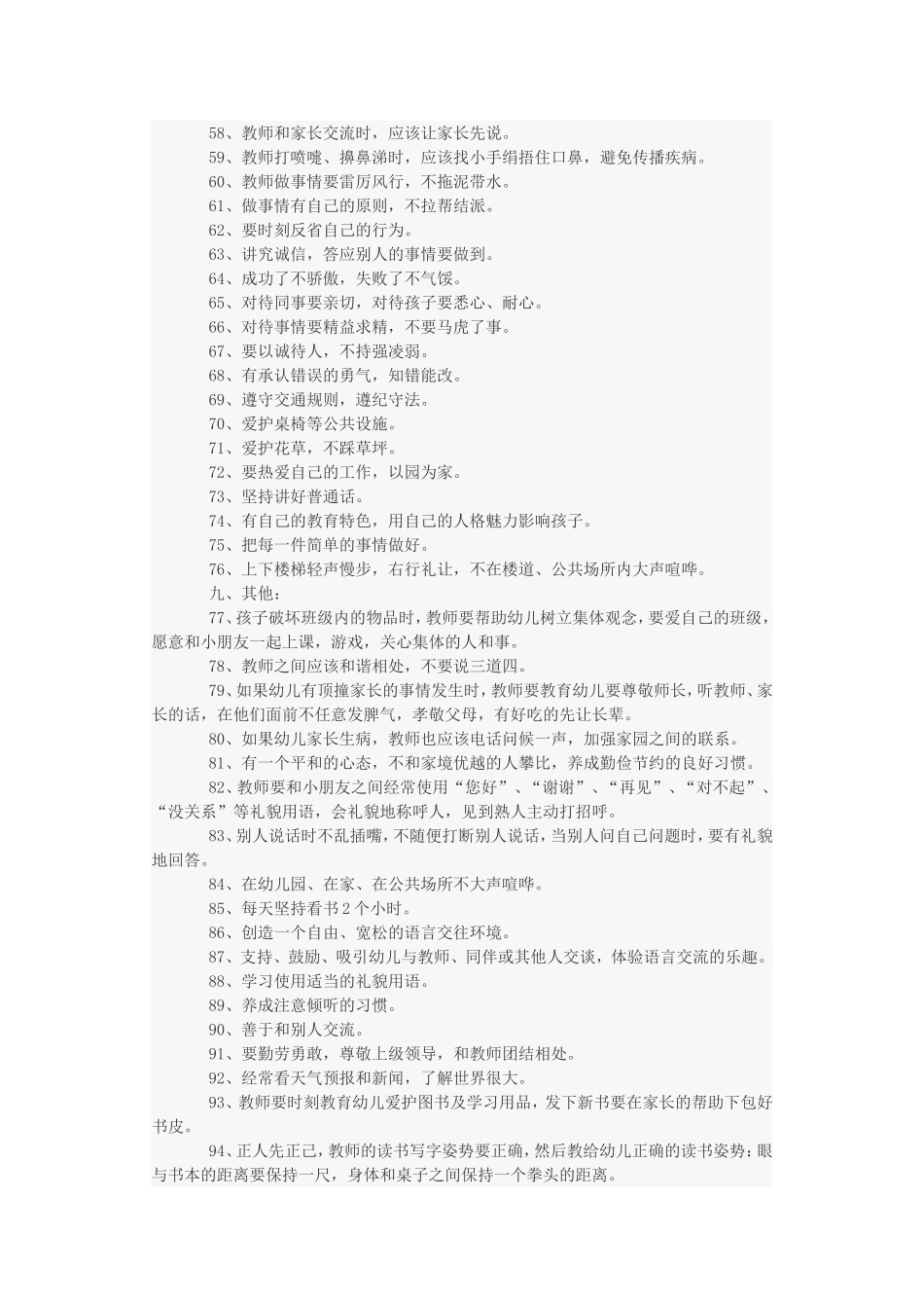 幼儿教师应该做到的100条细节_第3页