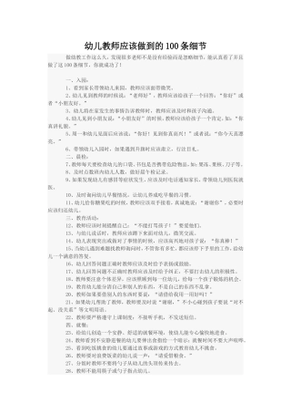 幼儿教师应该做到的100条细节