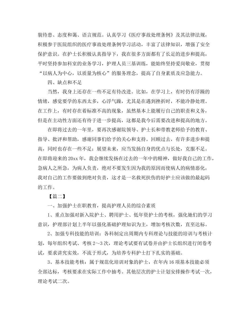 泌尿外科住院部护士年终总结 _第2页