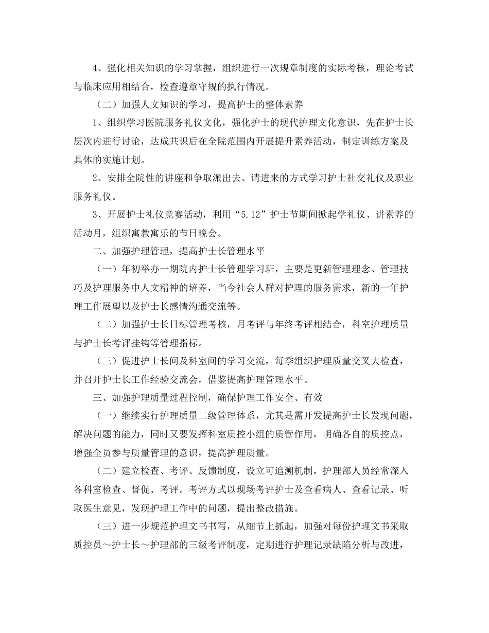 泌尿外科住院部护士年终总结 _第3页