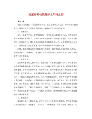 泌尿外科住院部护士年终总结 
