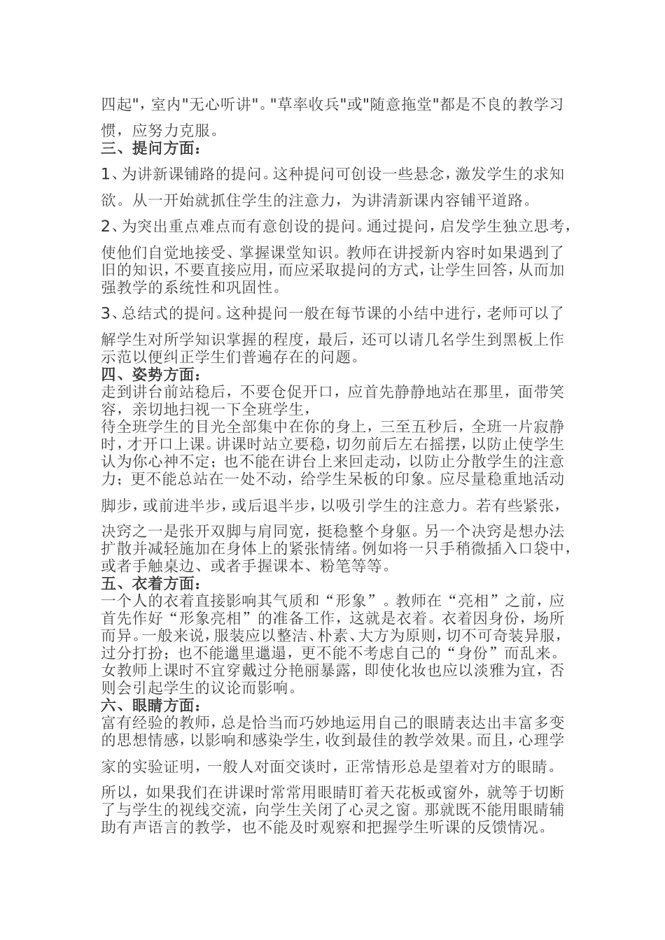 上好公开课的秘诀 (2)_第2页