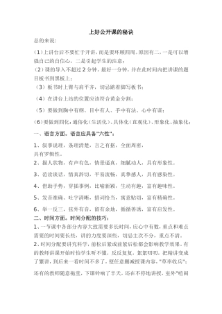 上好公开课的秘诀 (2)