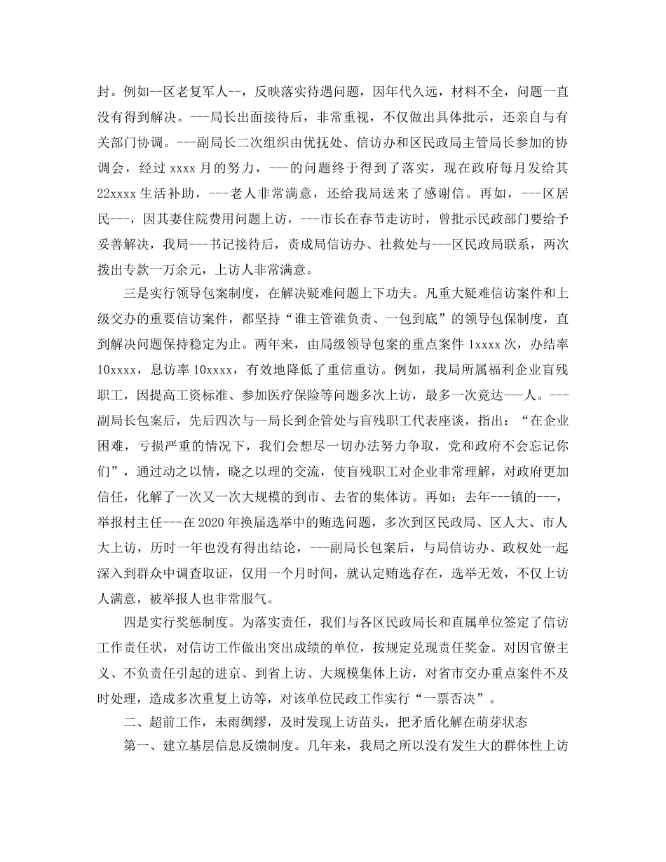 民政局信访工作总结3000字 _第2页