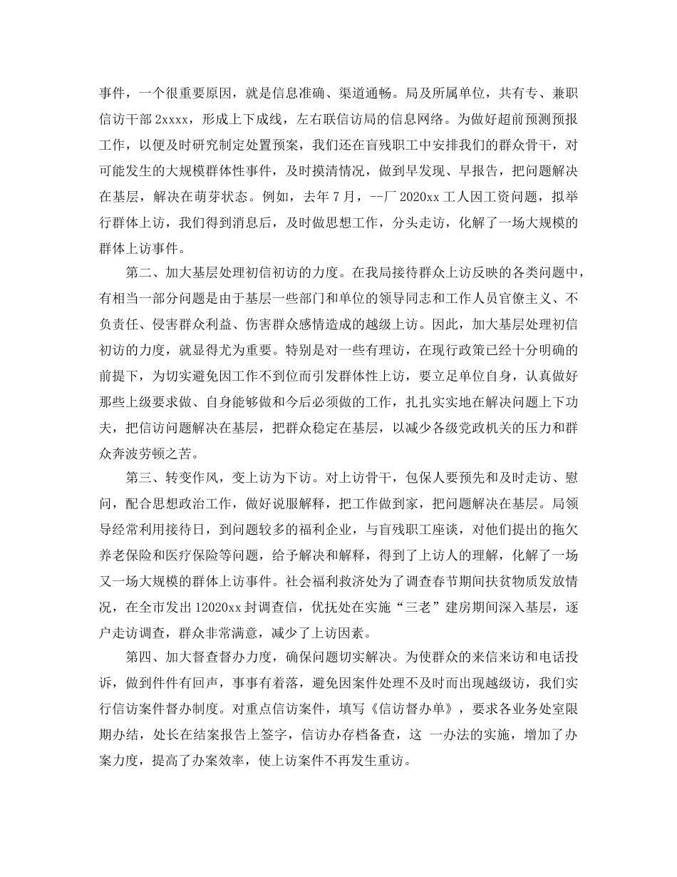 民政局信访工作总结3000字 _第3页