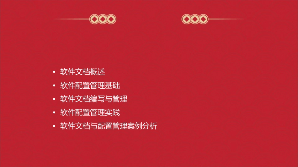 软件文档与配置管理课件_第2页
