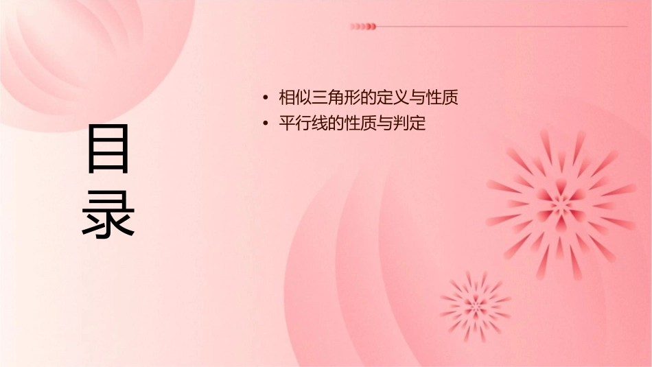 相似三角形的判定平行线(时)课件_第2页