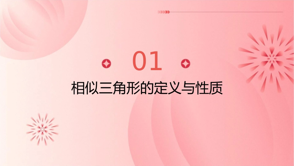 相似三角形的判定平行线(时)课件_第3页