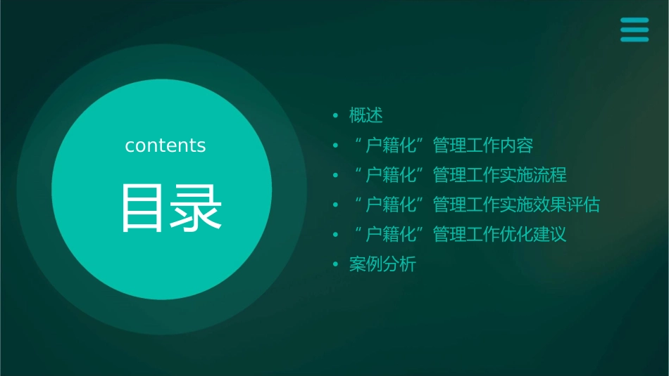 消防安全重点单位“户籍化”管理工作课件_第2页