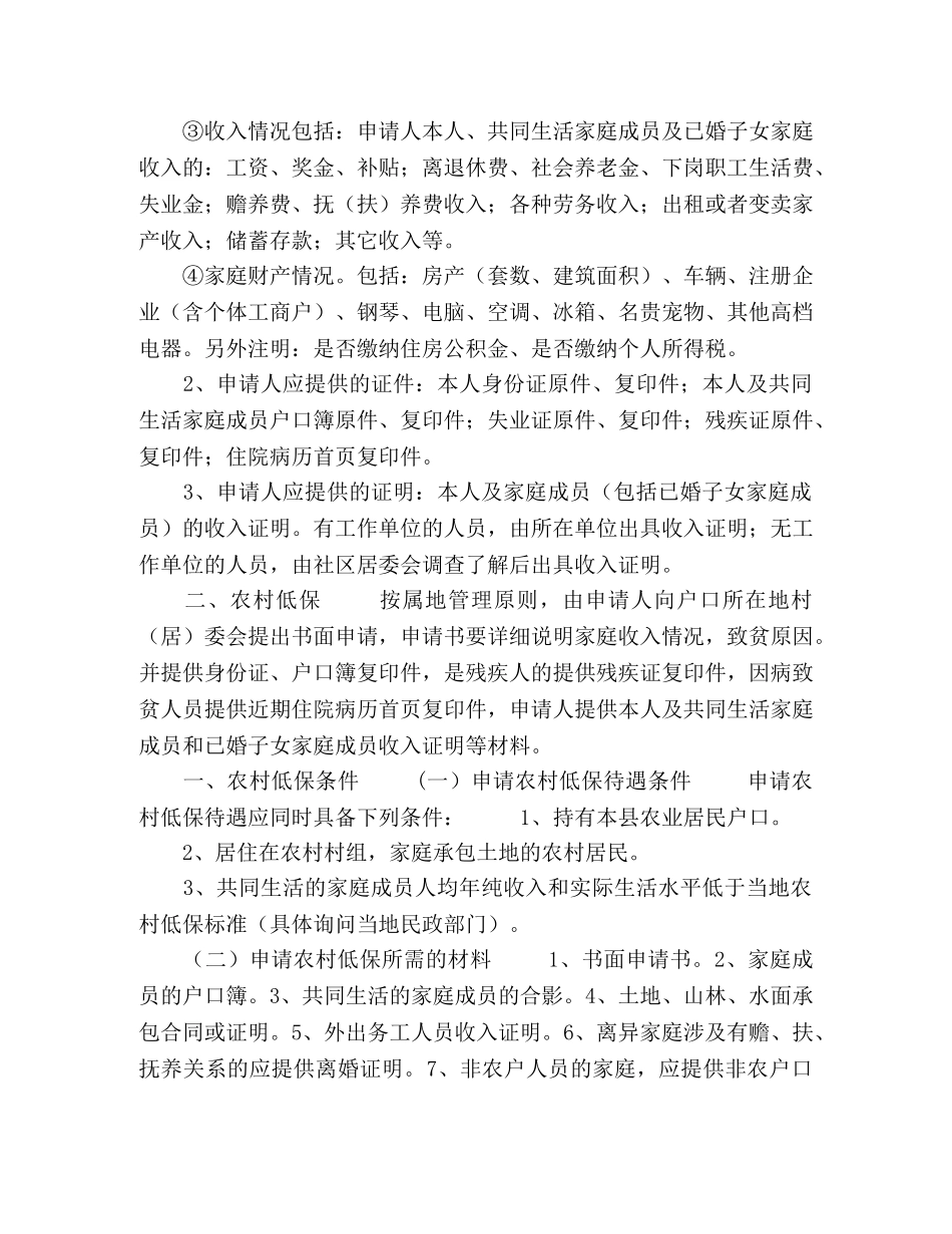 民政局低保工作总结 _第2页