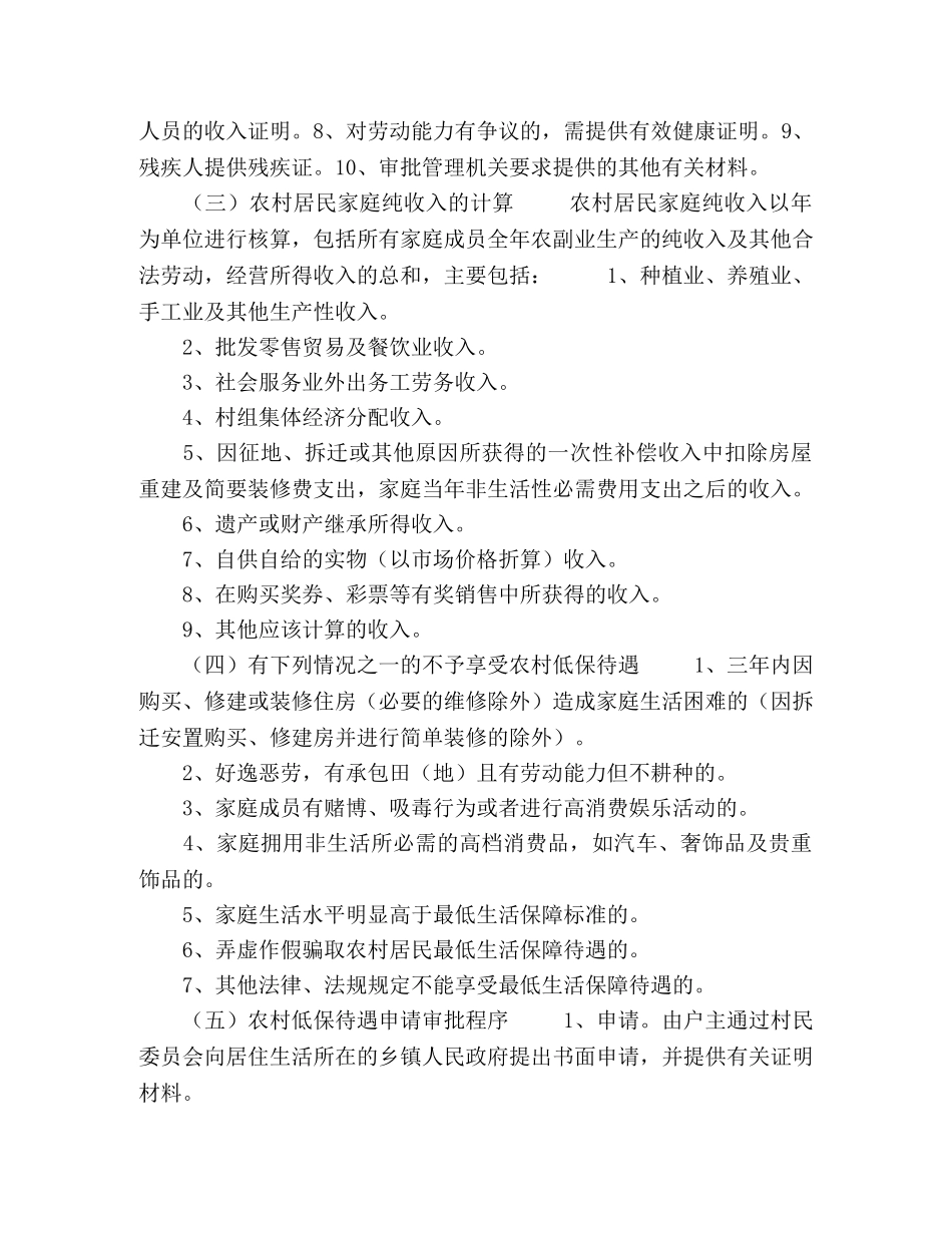 民政局低保工作总结 _第3页